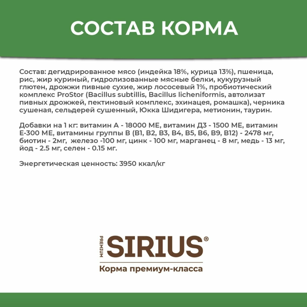 Индейка с черникой, 400г корм сухой для кошек с чувствительным пищеварением Sirius Premium полнорационный