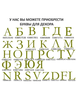 Наклейки свадебные буквы на бутылки и бокалы инициалы "С"