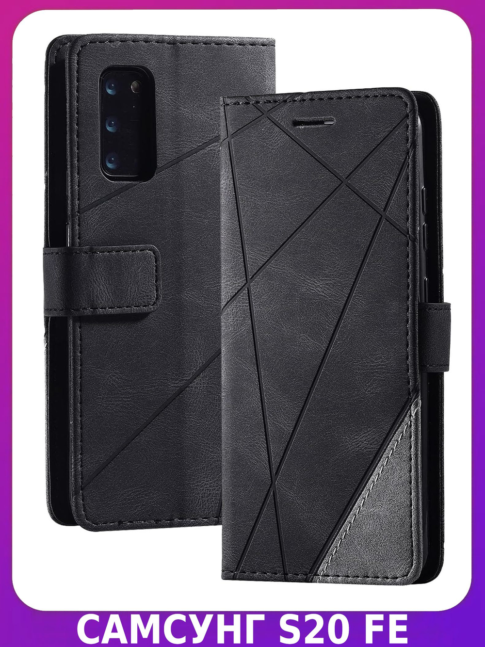 Дизайнерский чехол-книжка из кожи для SAMSUNG GALAXY S20 FE с отделом для наличных, 3 слотами для карт и подставкой