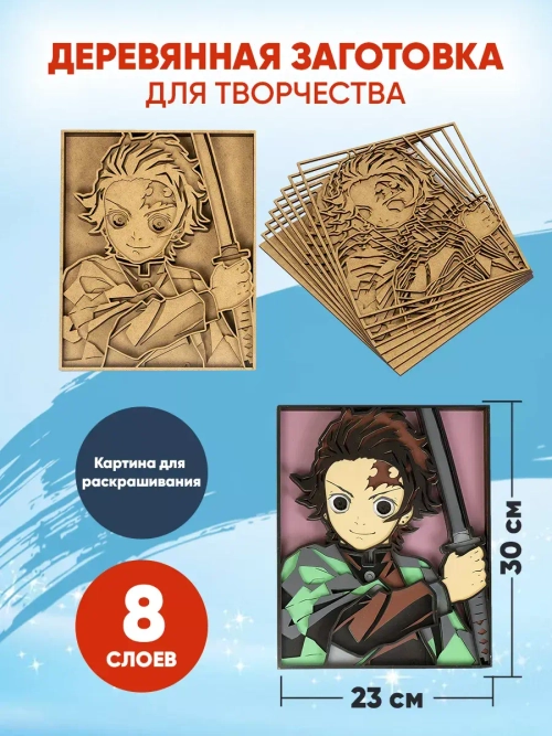 Деревянная заготовка для творчества Танджиро Комодо