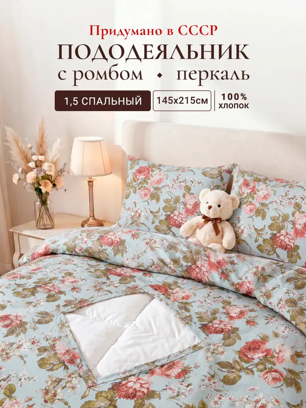 Пододеяльник с вырезом ромб 1,5-сп без молнии 145х215 см