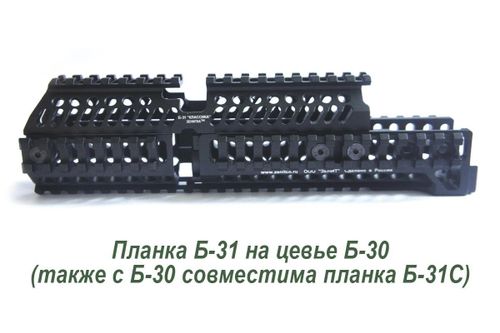 Кронштейн над газоотводной трубкой Б-31