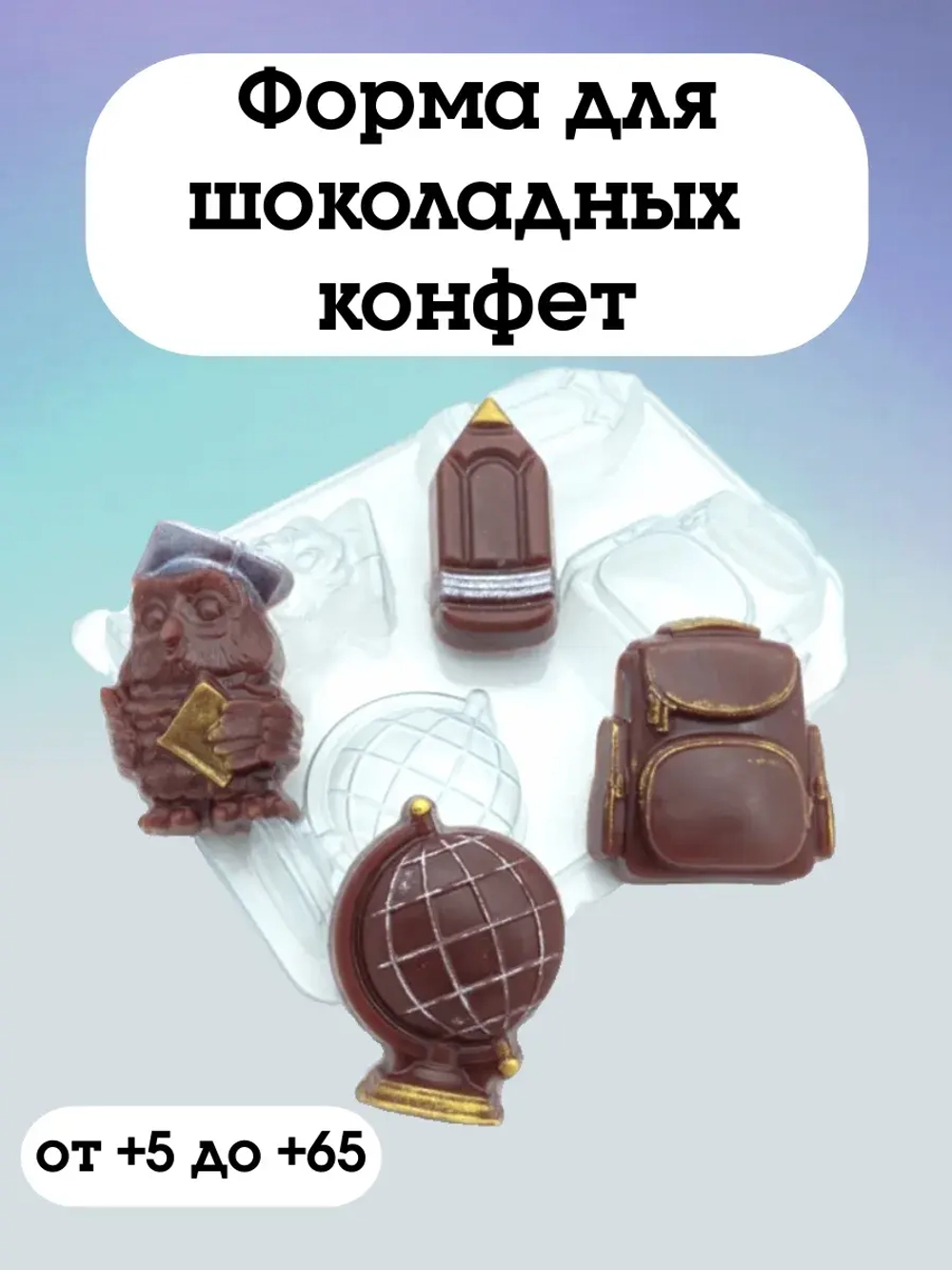 Пластиковая форма для шоколада Школьный набор МИНИ