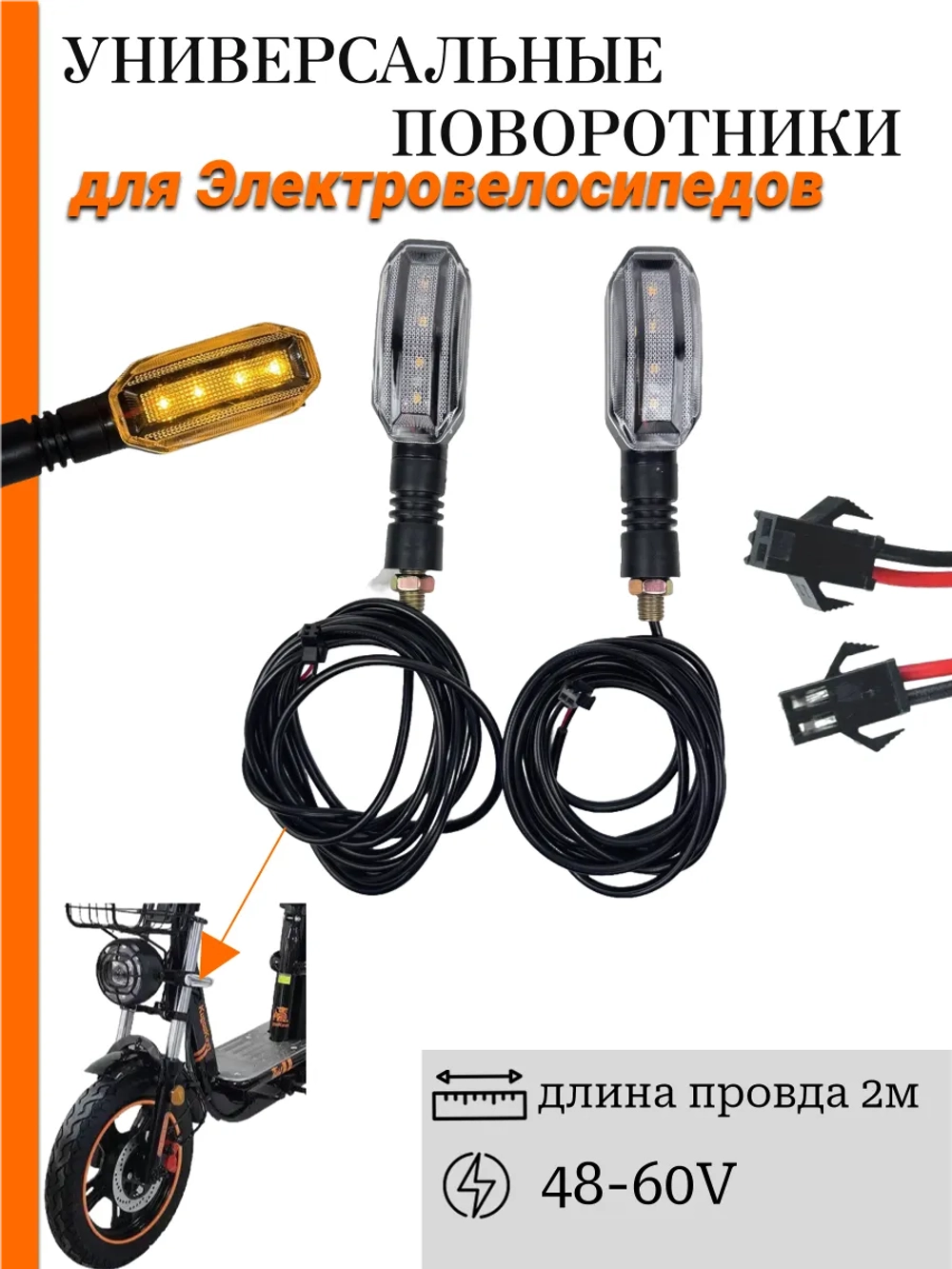 Поворотники для Электровелосипеда Kugoo V3 Pro