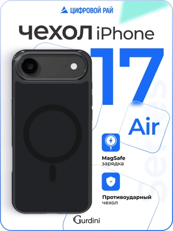 Чехол противоударный для iPhone 17 Air 6.6" Gurdini Clarity Case TPU Black