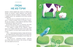 Моя первая книга эмоций. 30 историй для развития эмоционального интеллекта
