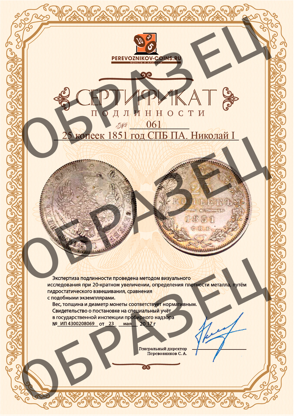 25 копеек 1851 год СПБ ПА. Николай I