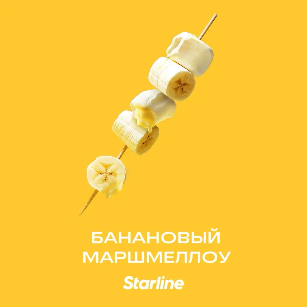 Старлайн 250гр. Банановый Маршмеллоу