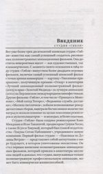 Великий Миядзаки. Жизнь рядом с бесконечным человеком