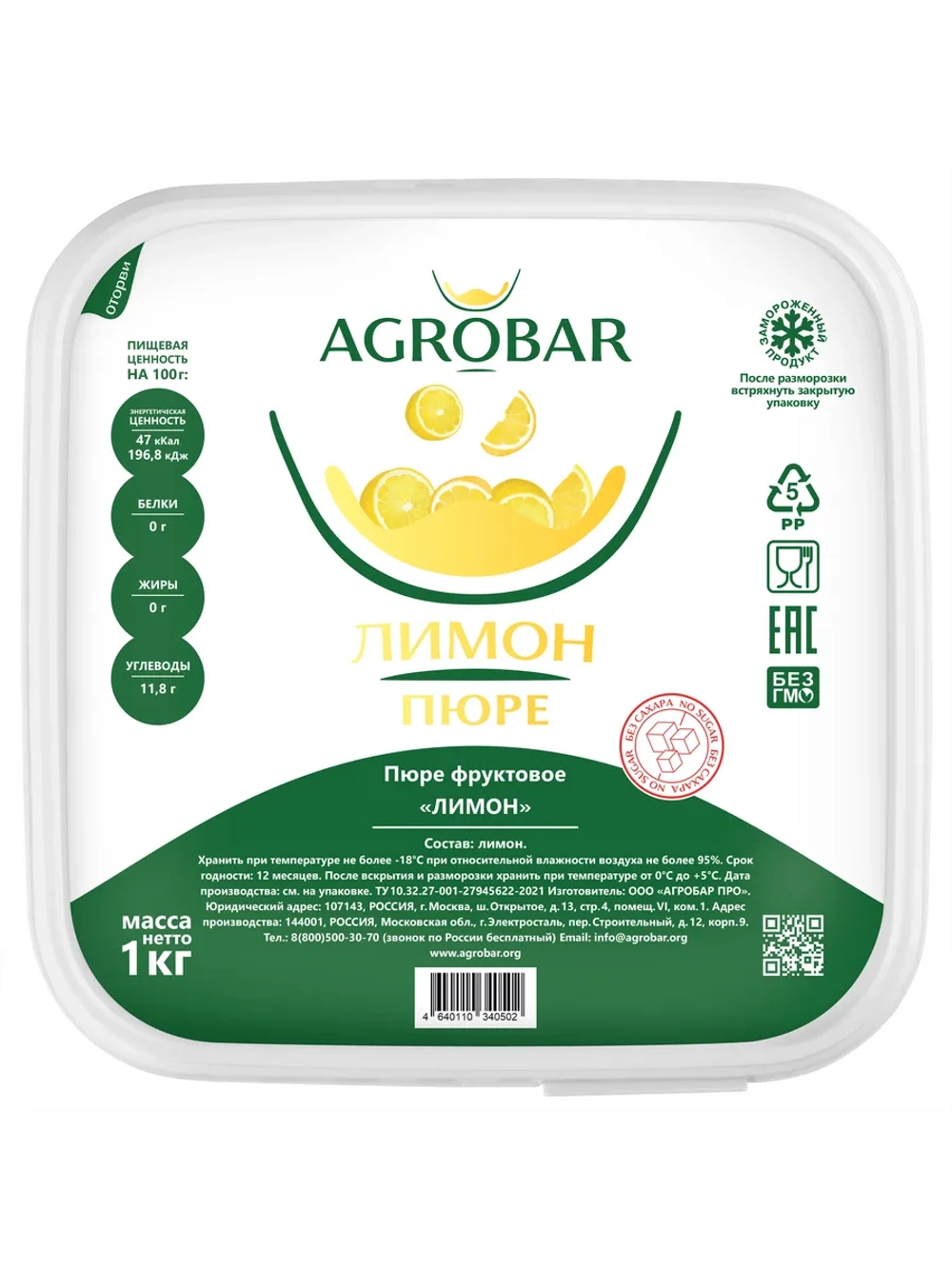 Пюре замороженное Лимон без сахара "Agrobar" 1 кг (Россия)