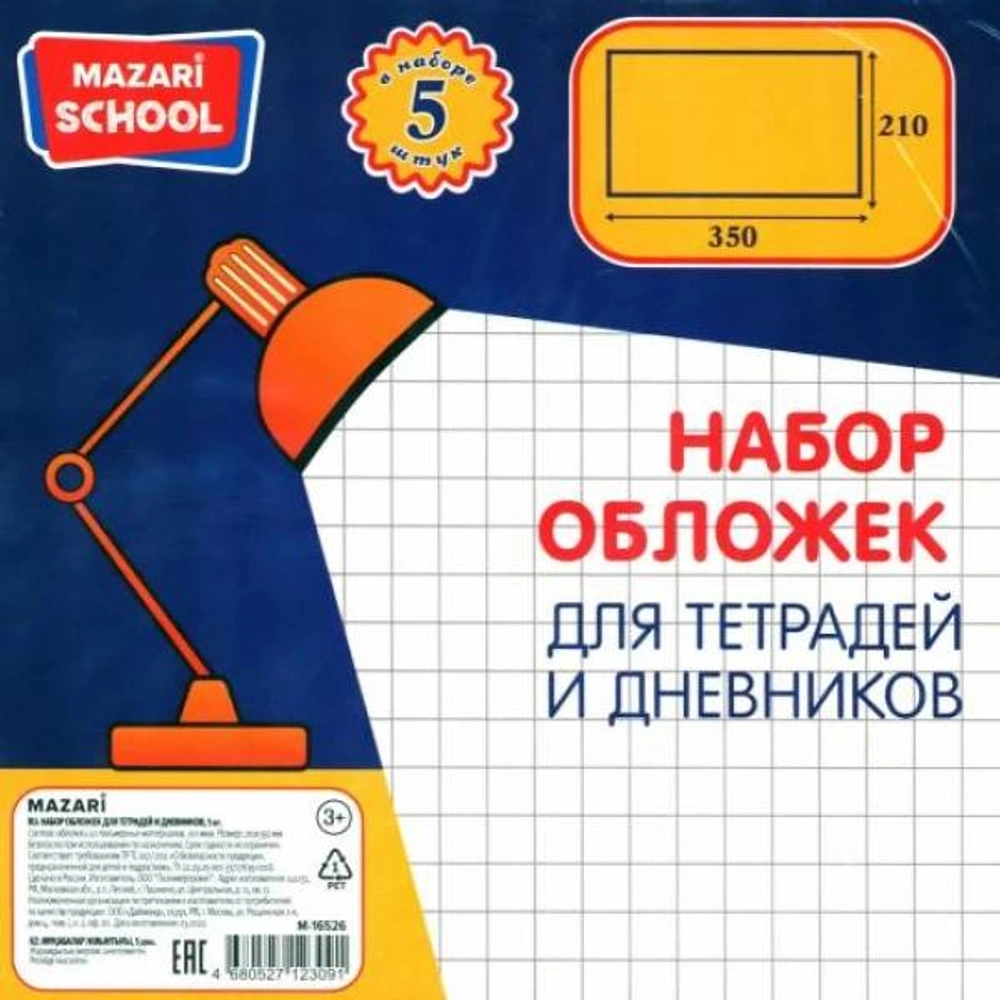 Обложка д/тетр.и днев. Mazari 210*350мм,110мкм, 5шт, М-16526 *150