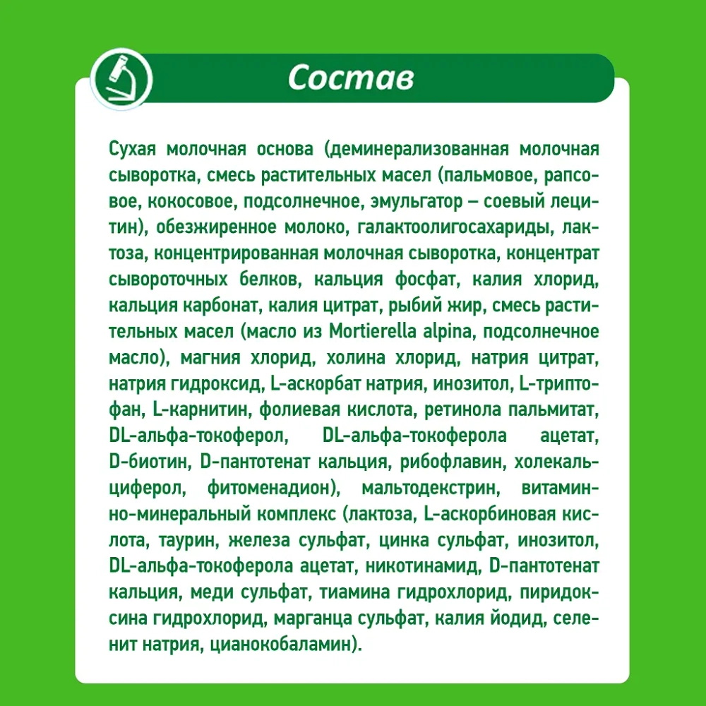 Смесь молочная Малыш 1 Истринский 350 г с 0 месяцев