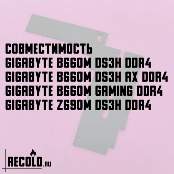 Радиатор VRM GIGABYTE B660M DS3H, B660M GAMING, Z690M DS3H