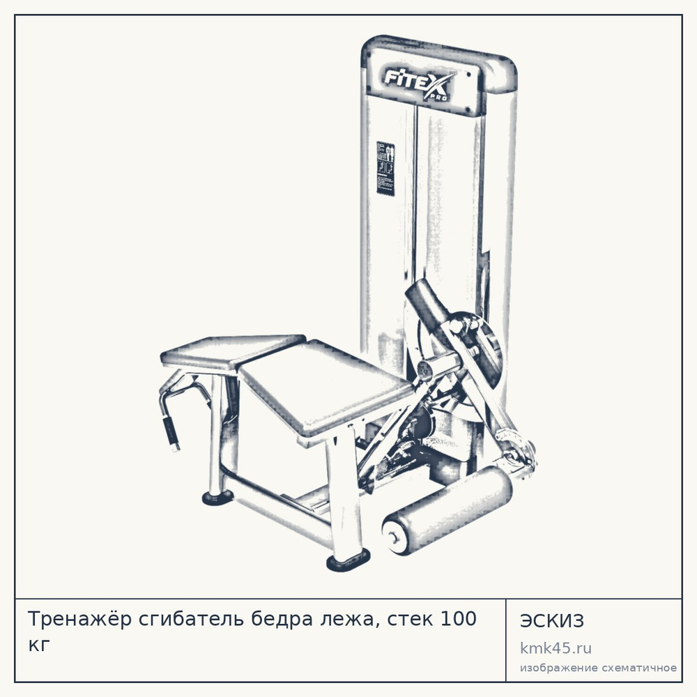 Тренажёр сгибатель бедра лежа, стек 100 кг — от 197 000 ₽