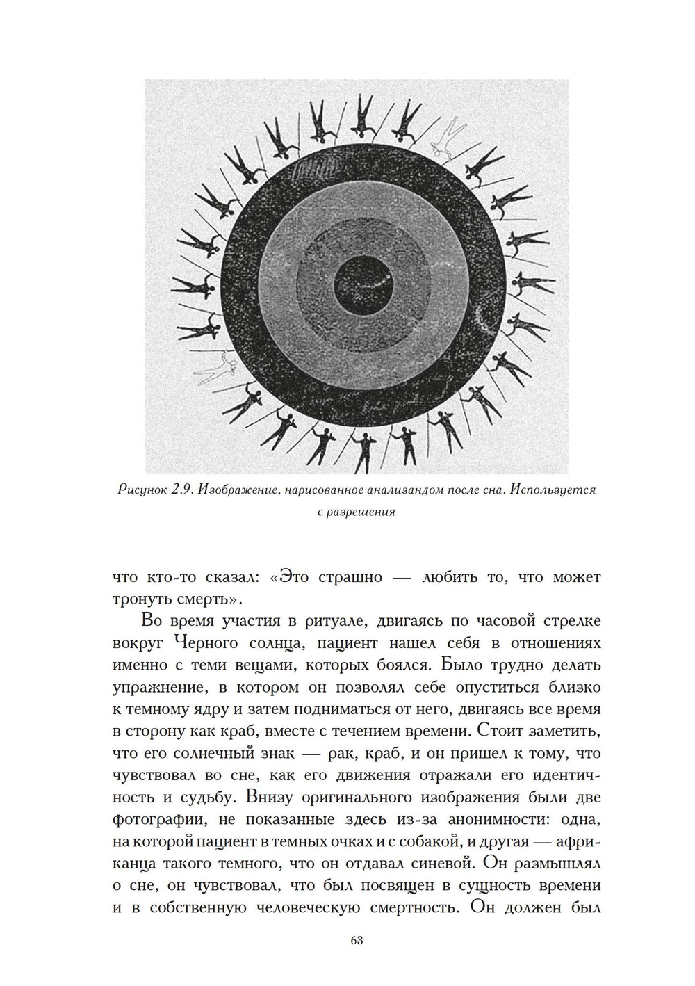 Черное солнце. Алхимия и искусство Темноты