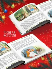 Уютные книжки. Новогоднее чудо для Топотуши