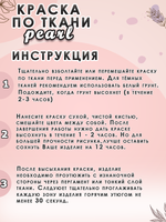 Краска по ткани и обуви, одежды акриловая перламутровая «Серебро»