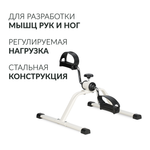 Велотренажёр для рук и ног Армед HJ-088A Стальной