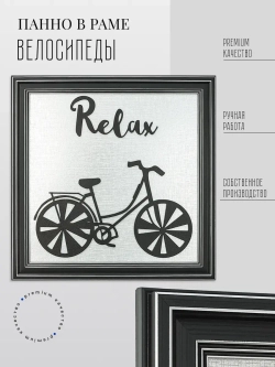 Панно на стену для интерьера 35*35 см