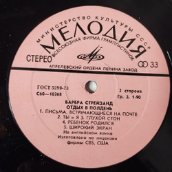Винтажная виниловая пластинка LP Барбра Стрейзанд Barbra Streisand Отдых В Полдень (СССР 1978)