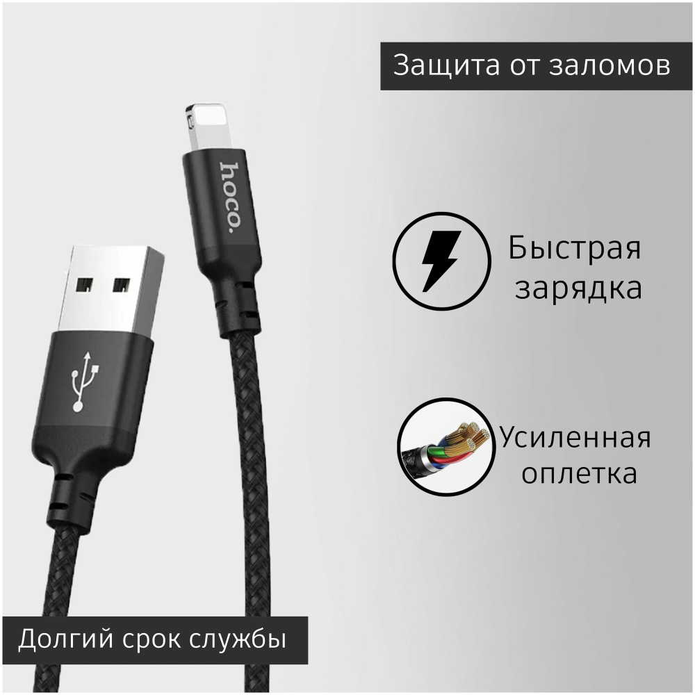 USB-кабель Borofone BX42, 1 метр для iPhone черный