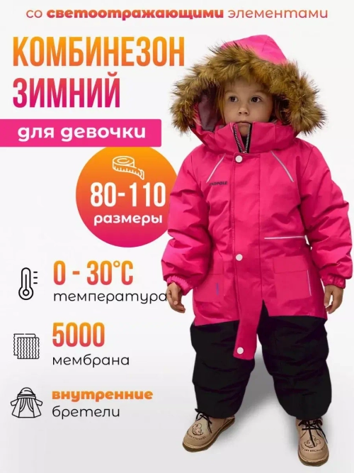 Комбинезон зимний мембрана