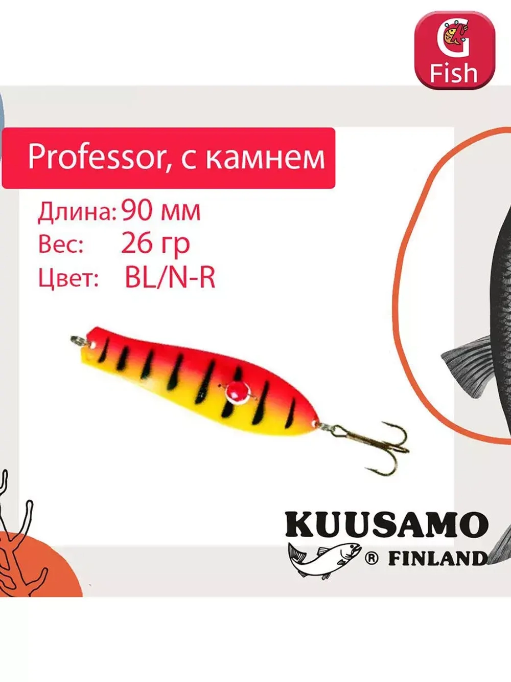 Блесна для рыбалки Kuusamo Professor