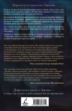 Эридон. Игры судьбы. Предзаказ. Выход в августе 2026 года. Открытка в подарок.