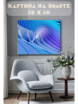 Картина на стену 40 X 50 Абстракция