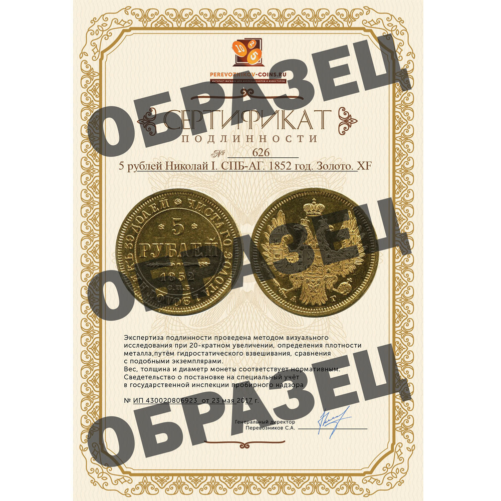 5 рублей Николай I. СПБ-АГ. 1852 год. Золото. XF