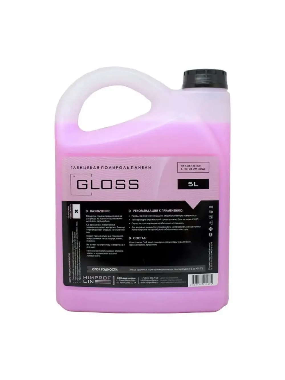 Полироль глянцевая Himprofline Gloss 5л