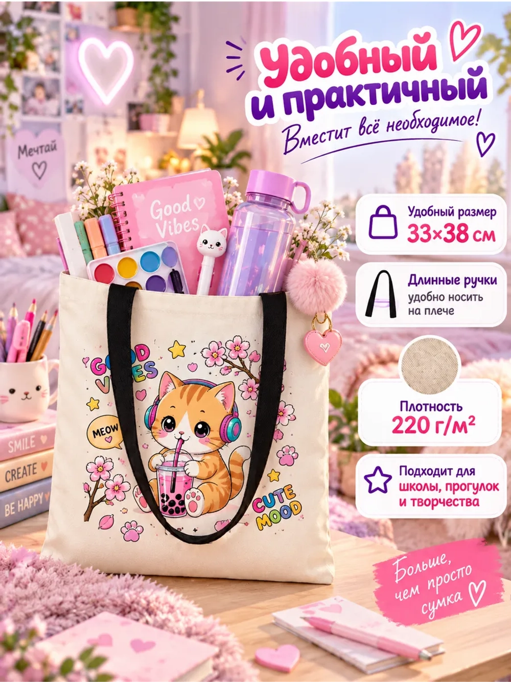 Сумка-раскраска "Котик_bubble tea" с красками