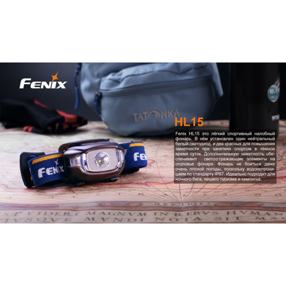 Фонарь Fenix HL15 черный