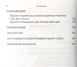 Крепость Оскарсборг против крейсера «Блюхер». 9 апреля 1940 г.: начало войны во фьордах Норвегии (у)