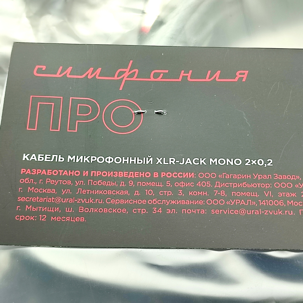 M402-005 Кабель Симфония ПРО микрофонный экранированный XLR (мама) - JACK MONO (6.3mm) сечением 2х0.2мм2. Длина 5м (1шт.)