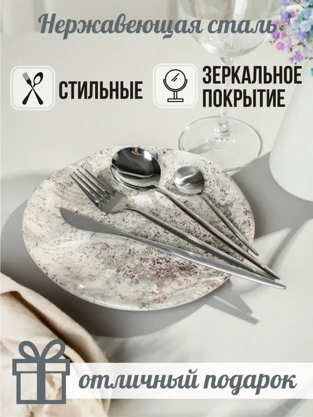 Набор столовых приборов 16 предметов