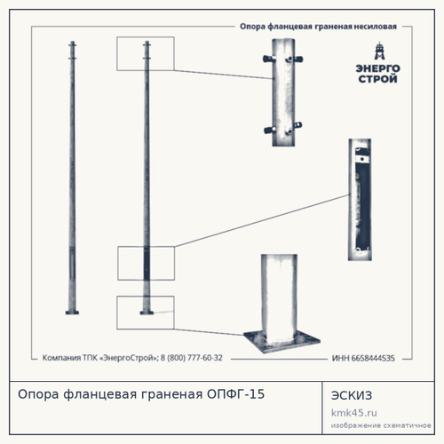 Опора фланцевая граненая ОПФГ-15 — от 14 000 ₽