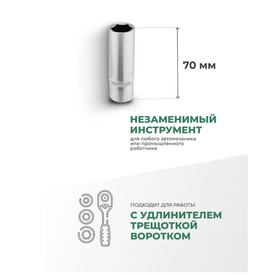 Головка глубокая 14 мм (6 гр.), 3/8"