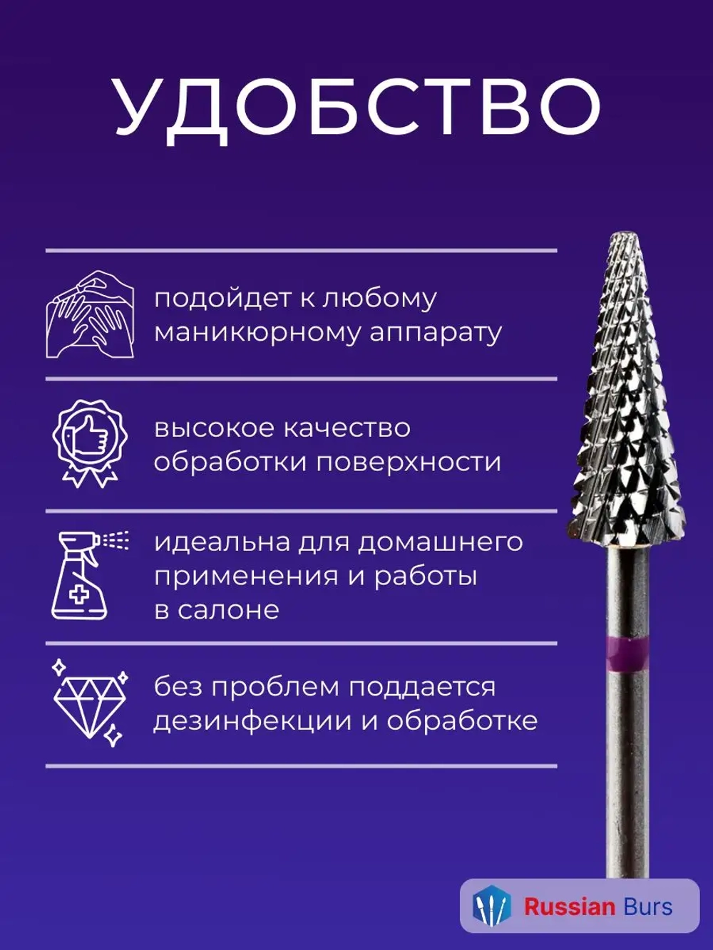 Фреза конус твердосплавная для маникюра