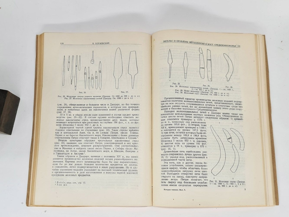 "История техники. Выпуск 5". 1936г. - антикварная книга