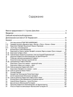 Сийский иконописный подлинник. Книга 1