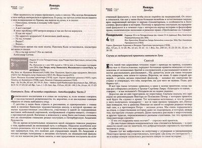 Святитель Лука (Войно-Ясенецкий), крымский чудотворец. Православный календарь на 2027 г.