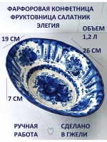 Конфетница фруктовница Элегия Гжель