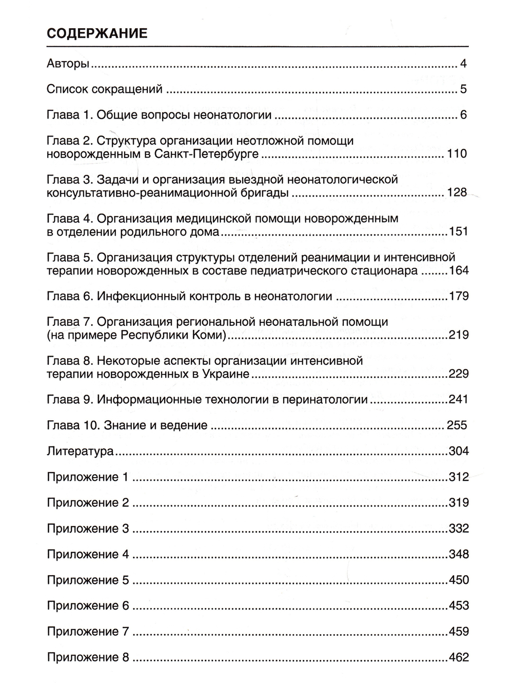 Современные аспекты организации неонатальной помощи