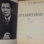 Памятное. В двух томах. Том 1