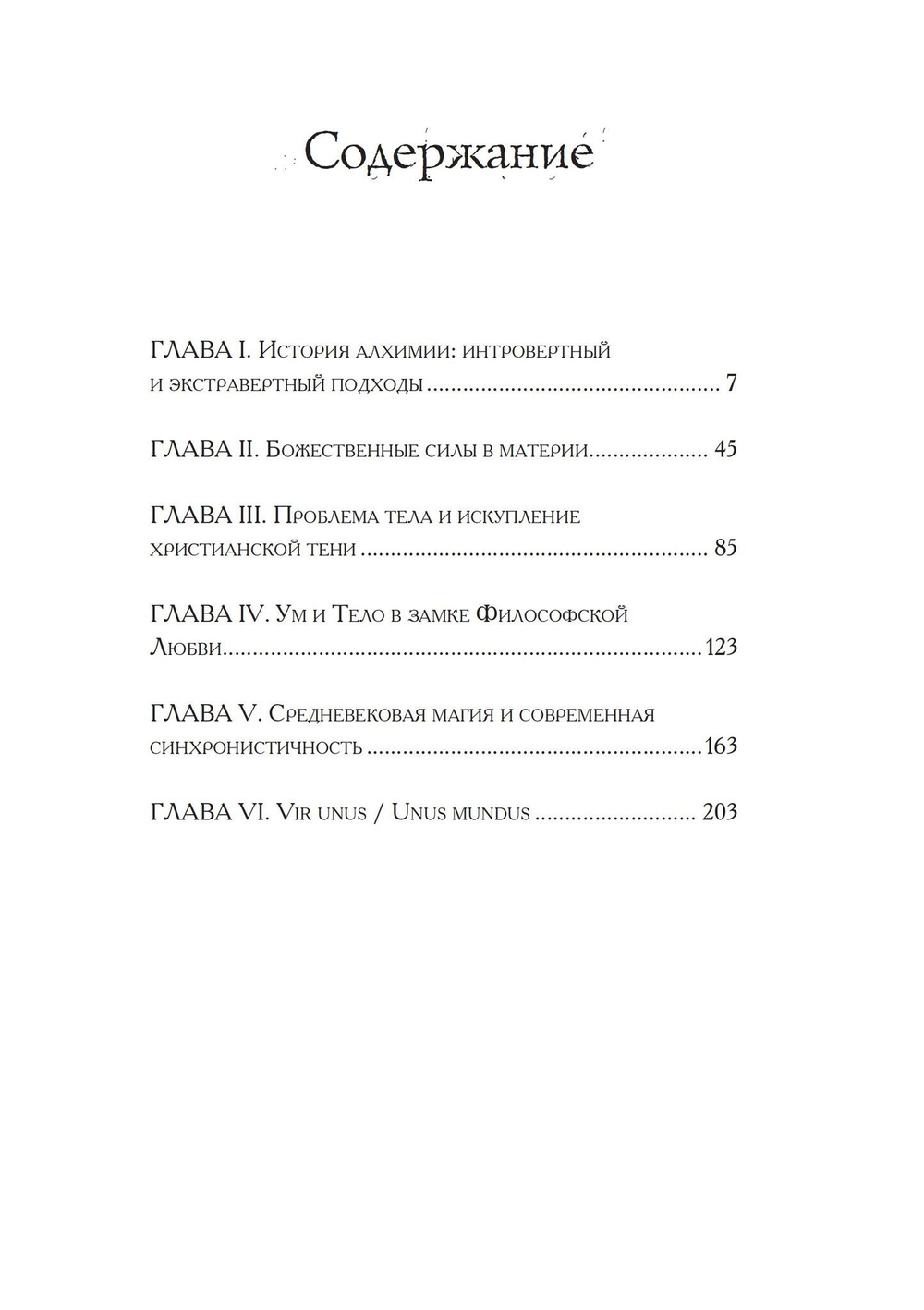 Алхимическое активное воображение (PDF)