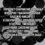 Пыж- Заглушка на дробь 20 калибр / метал. гильза, уп 200шт (СКВ-ШАХ)