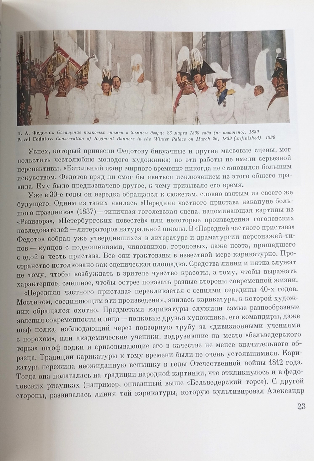 Павел Андреевич Федотов