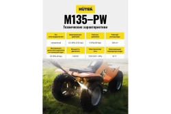 Мойка высокого давления Huter M135-PW