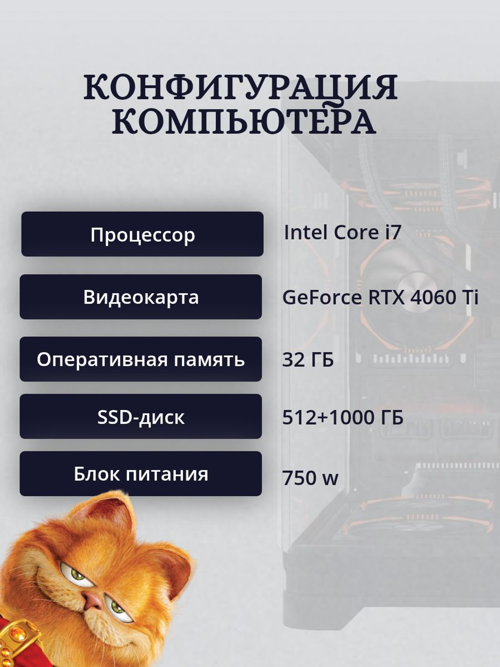 Игровой компьютер (системный блок) Intel Core i7-6850K 6ядер/ RTX4060 Ti/ 32GB /SSD 512+1000Gb /750W